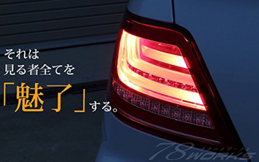 Amazon | 78ワークス GRX120系 マークX ファイバーフルLED